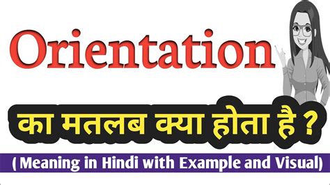 ORIENTATION in Hindi .